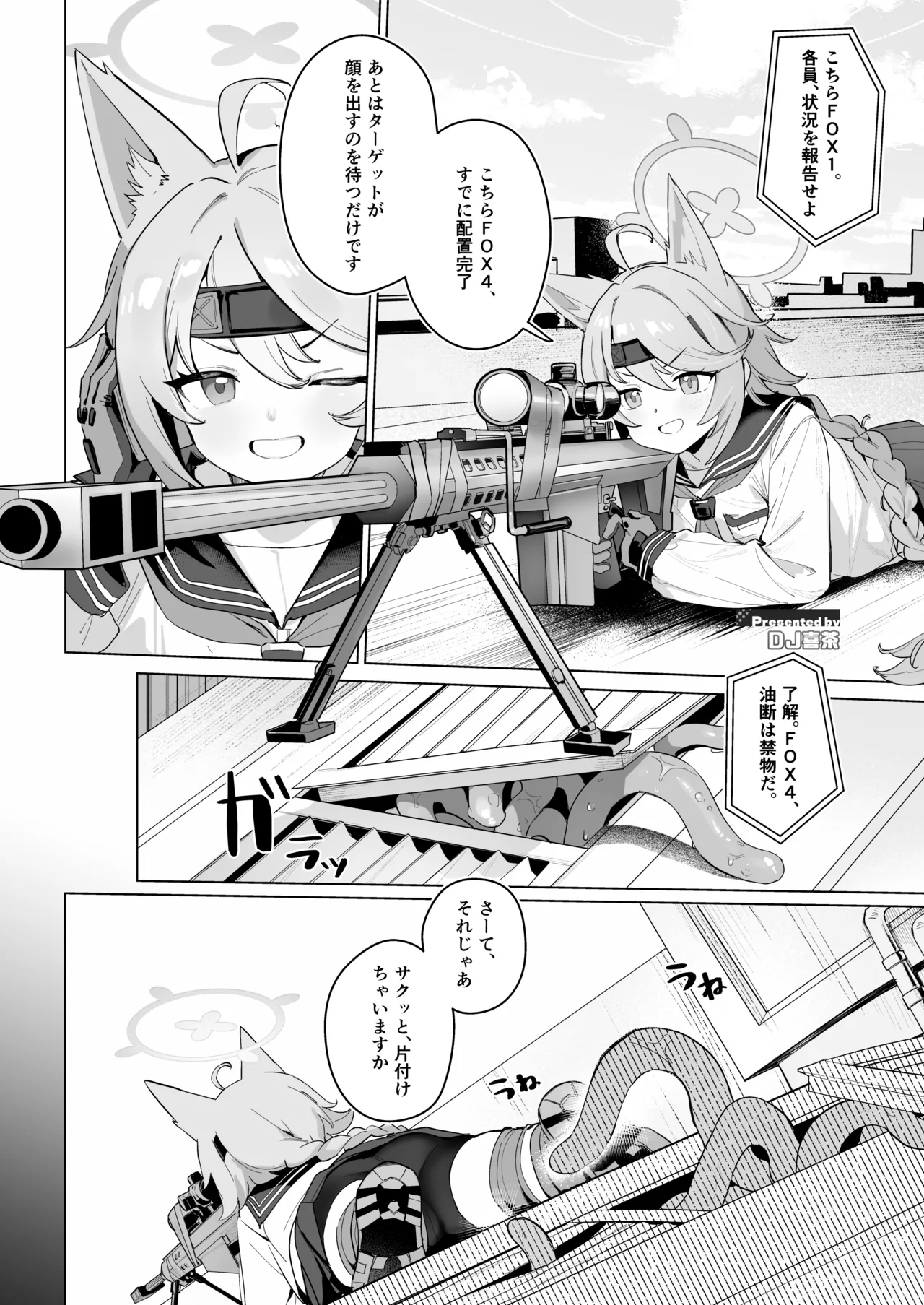 ブルアカ触手姦(えっち)合同誌 - page57