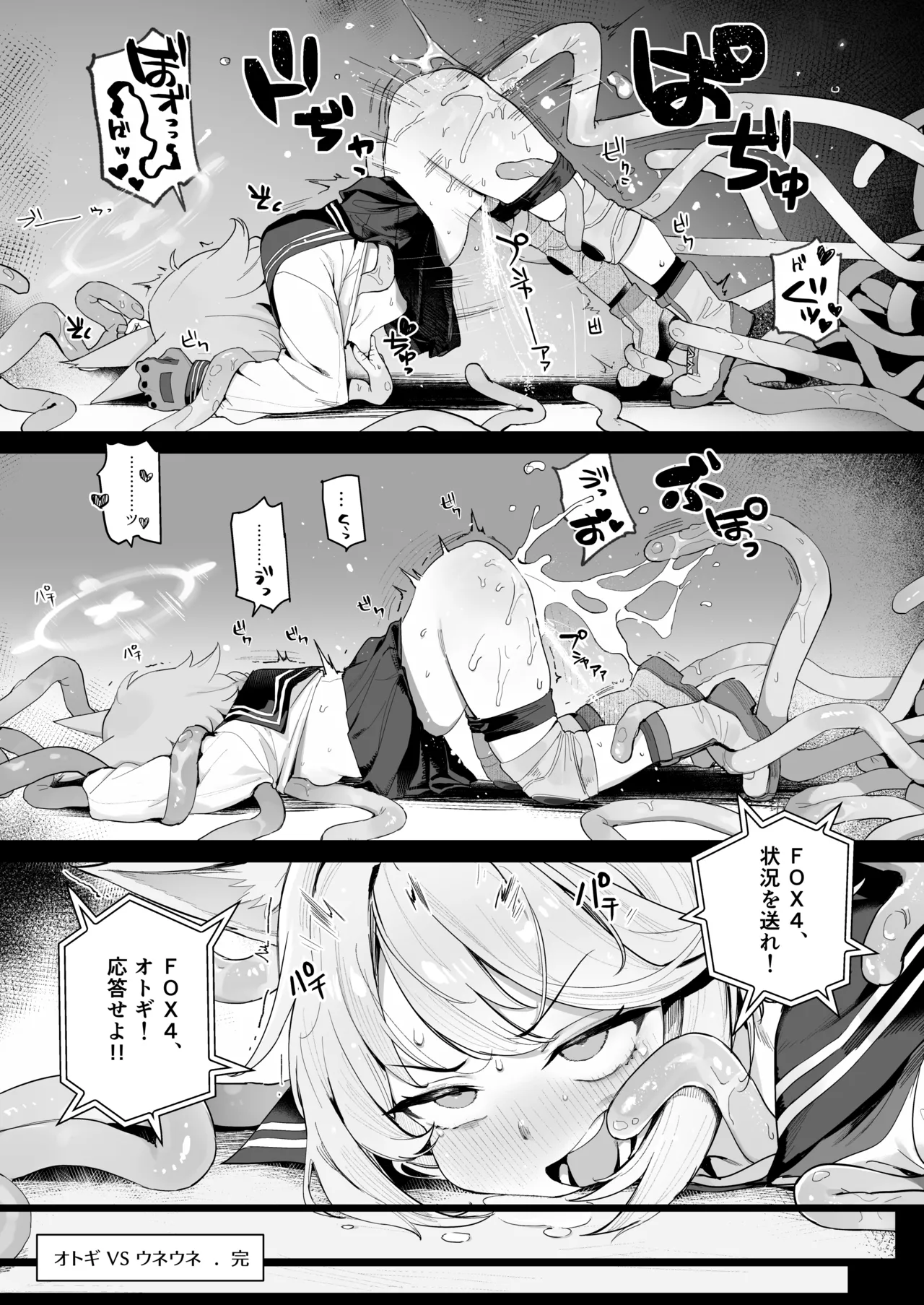 ブルアカ触手姦(えっち)合同誌 - page60