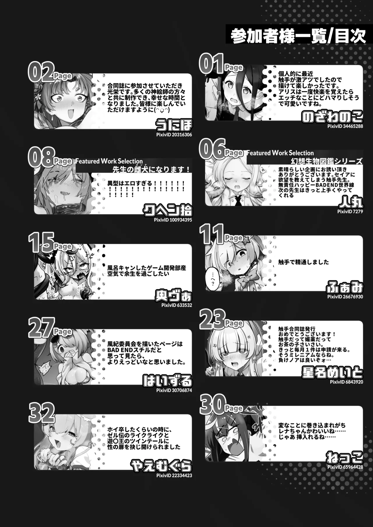 ブルアカ触手姦(えっち)合同誌 - page61