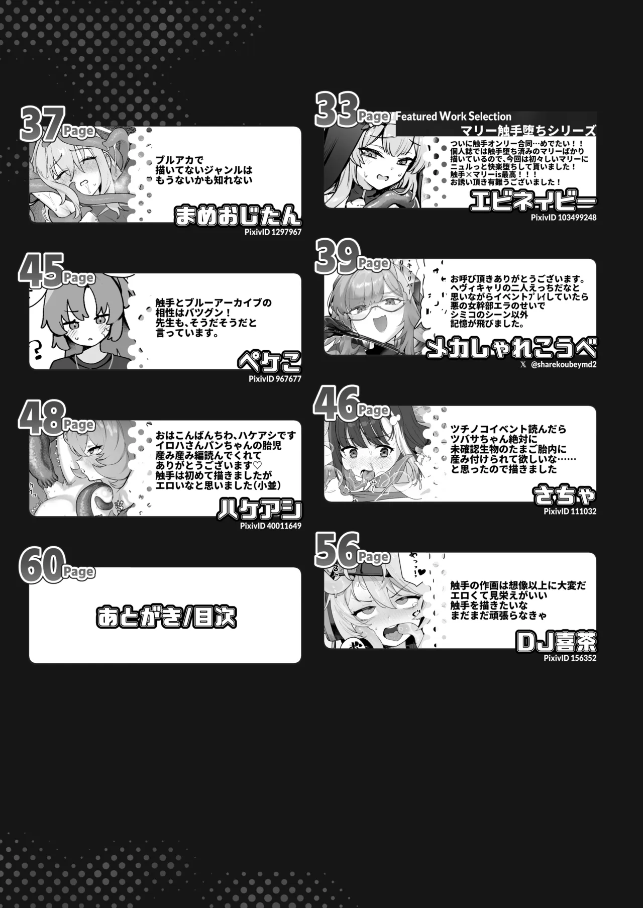 ブルアカ触手姦(えっち)合同誌 - page62