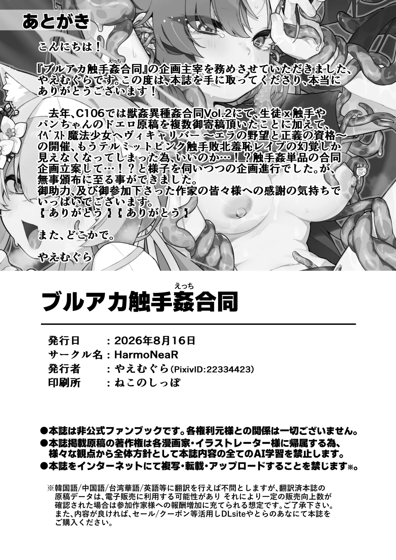 ブルアカ触手姦(えっち)合同誌 - page63