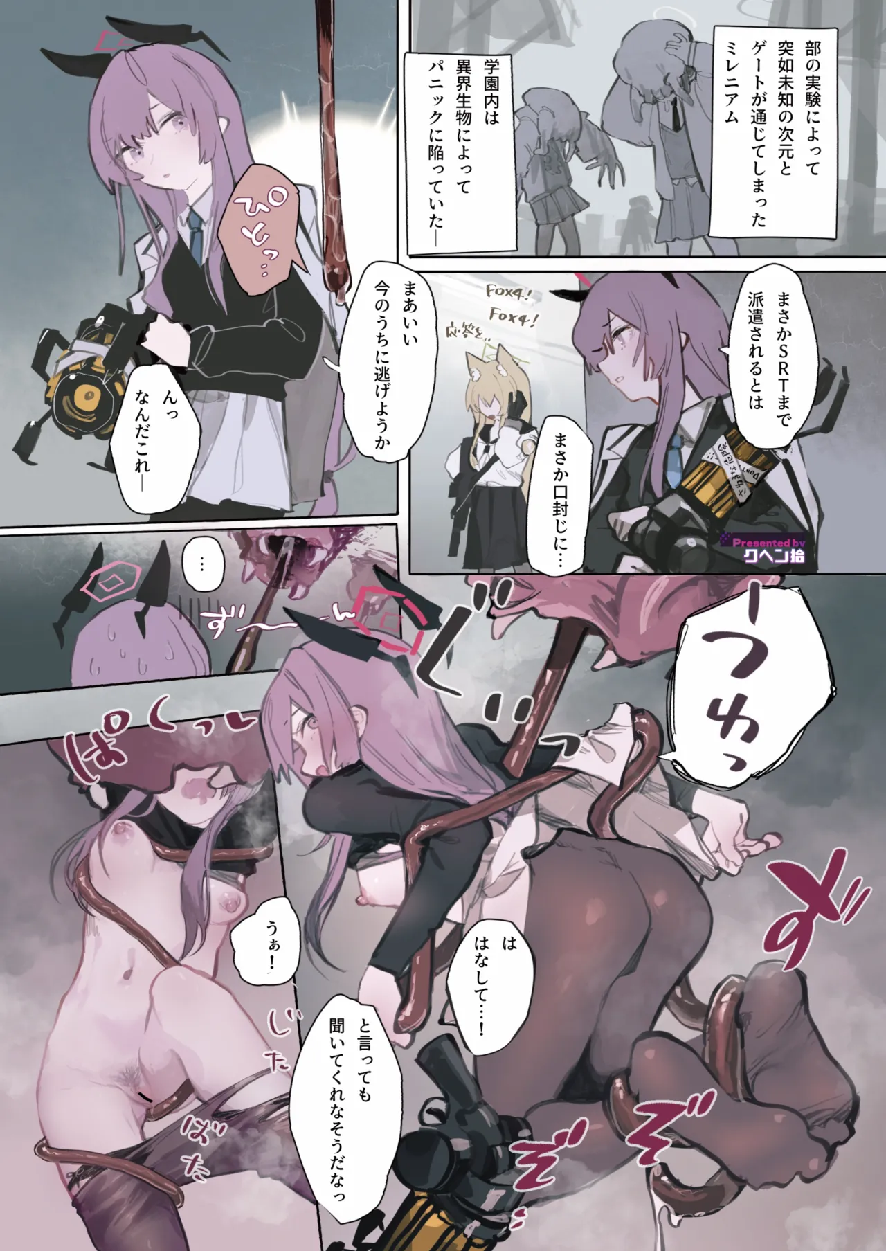 ブルアカ触手姦(えっち)合同誌 - page9