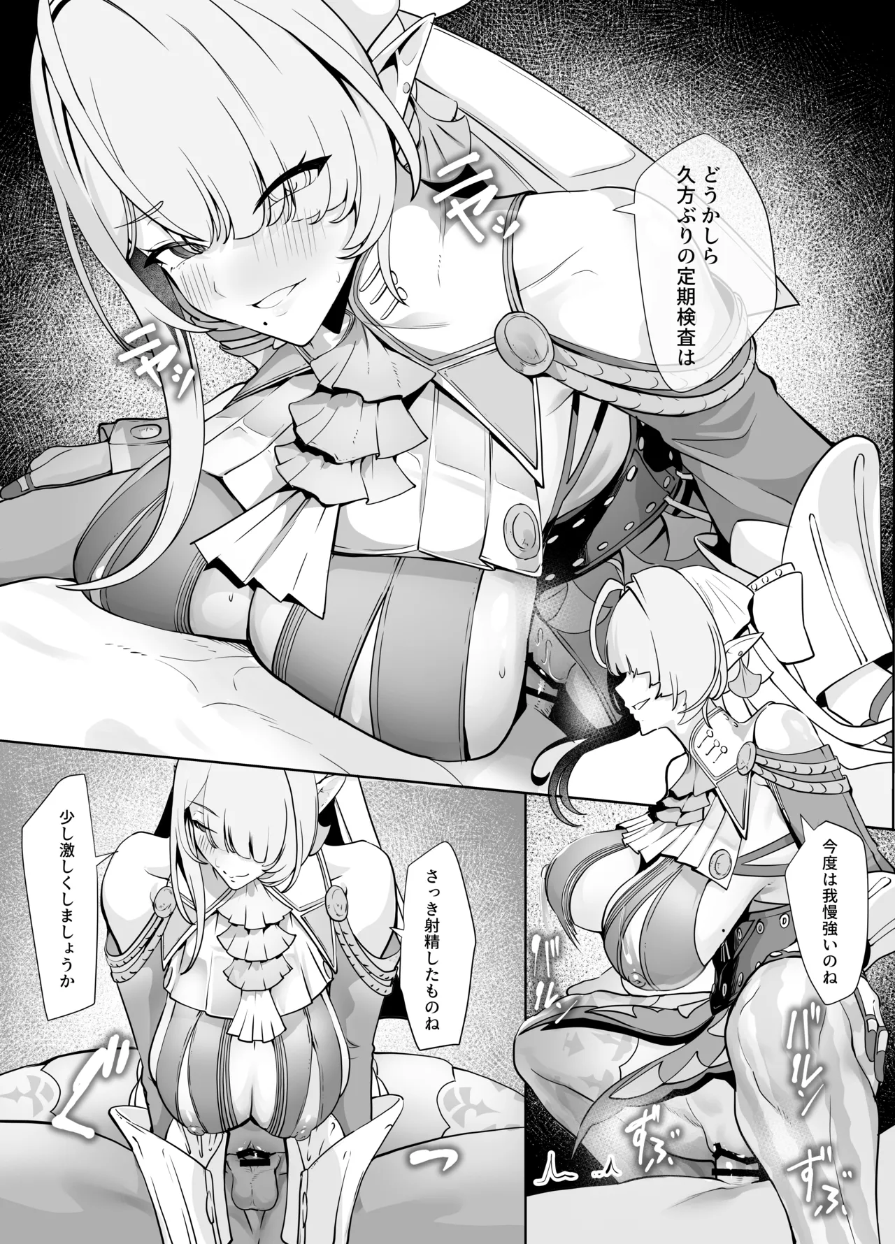 ヴェリナに精液の定期検査をされる話 - page6
