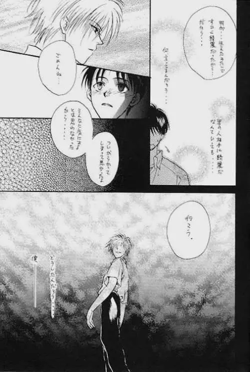 ロストシープ - page11