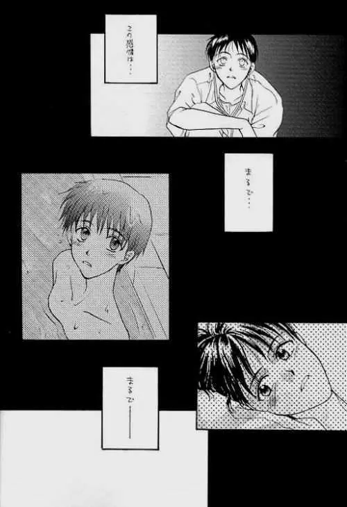 ロストシープ - page16