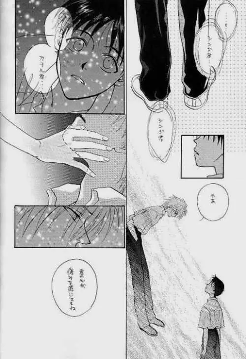 ロストシープ - page18