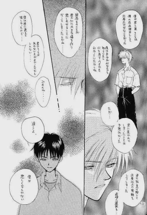 ロストシープ - page19