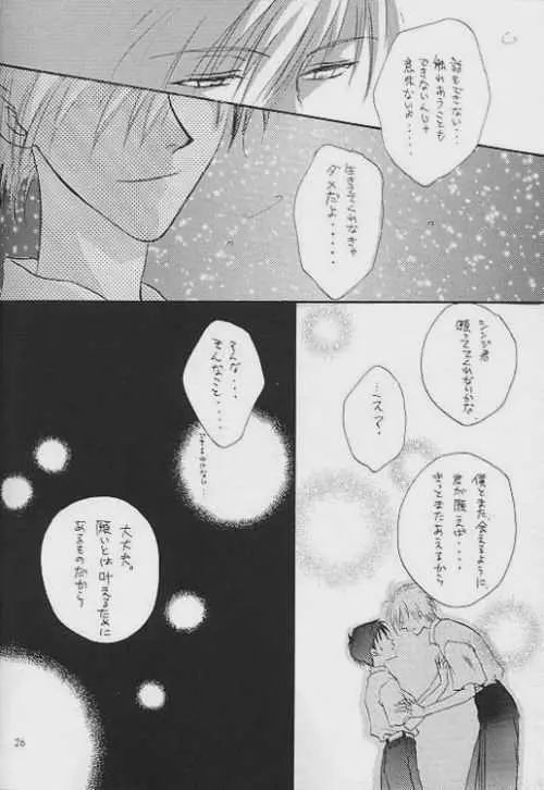 ロストシープ - page22