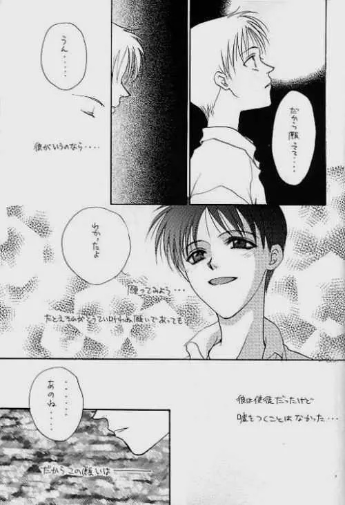 ロストシープ - page23