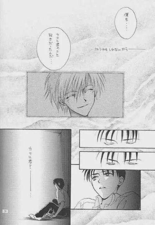 ロストシープ - page24