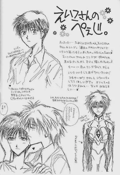 ロストシープ - page25