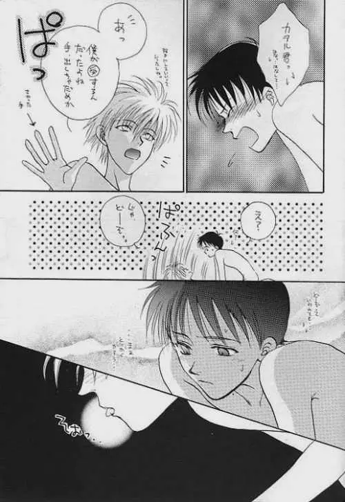ロストシープ - page28