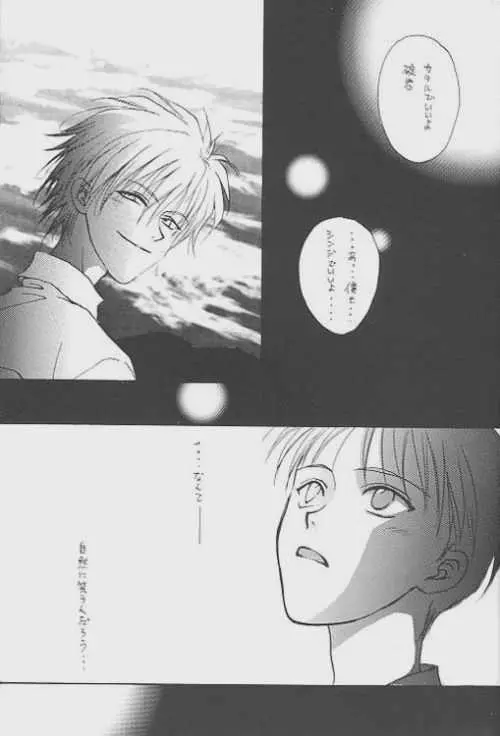 ロストシープ - page3