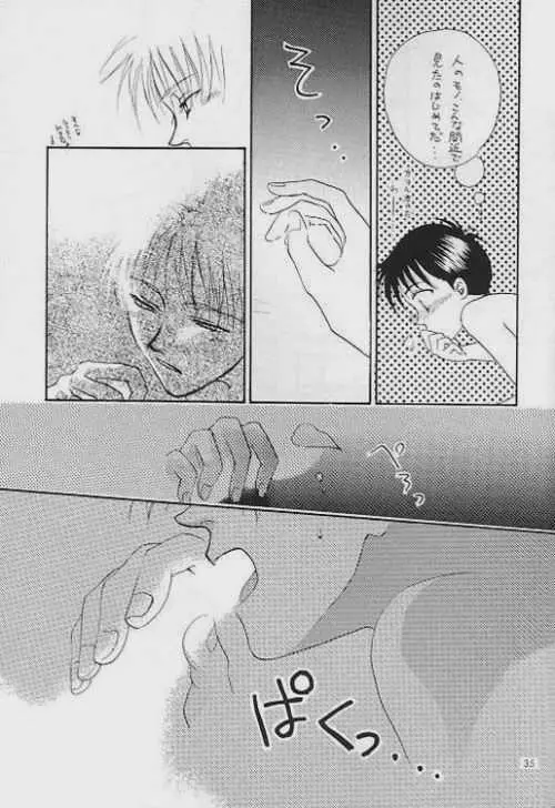 ロストシープ - page30