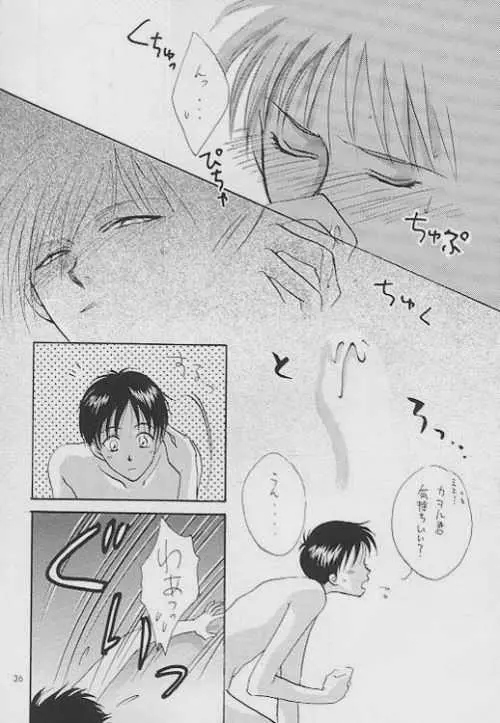 ロストシープ - page31