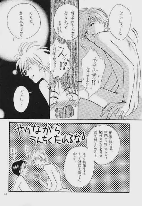 ロストシープ - page33