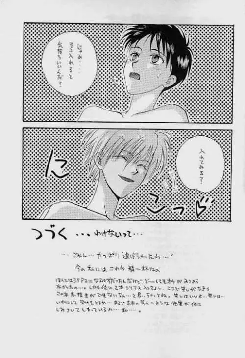 ロストシープ - page34
