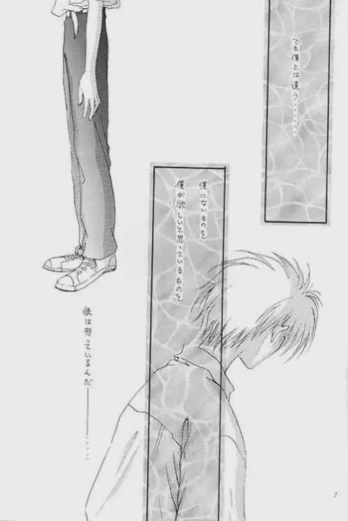 ロストシープ - page5