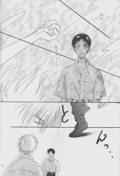 ロストシープ - page8
