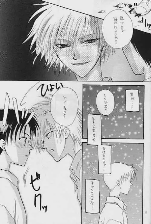 ロストシープ - page9