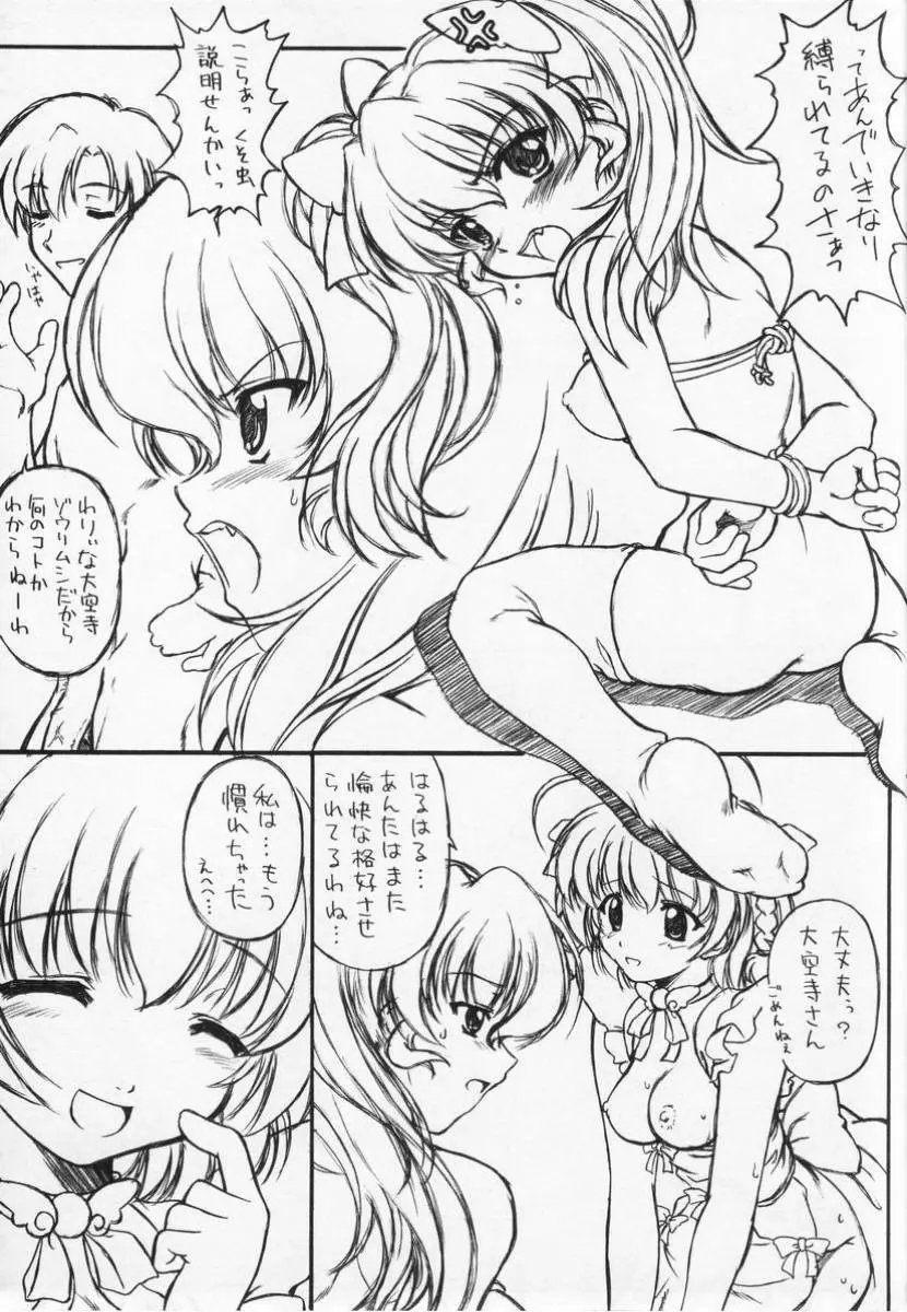 遙望 4 INTER MISSION - page12