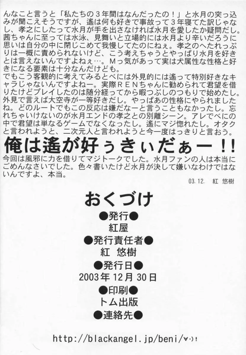 遙望 4 INTER MISSION - page25