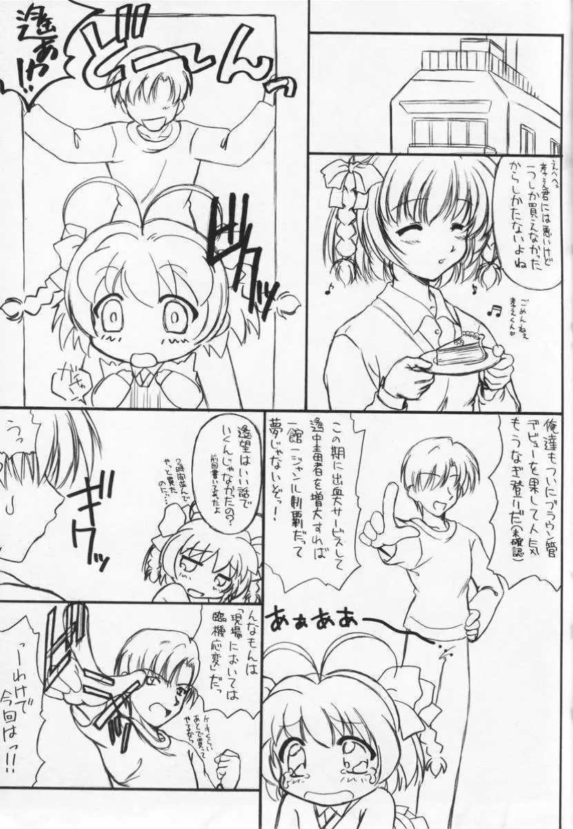 遙望 4 INTER MISSION - page4