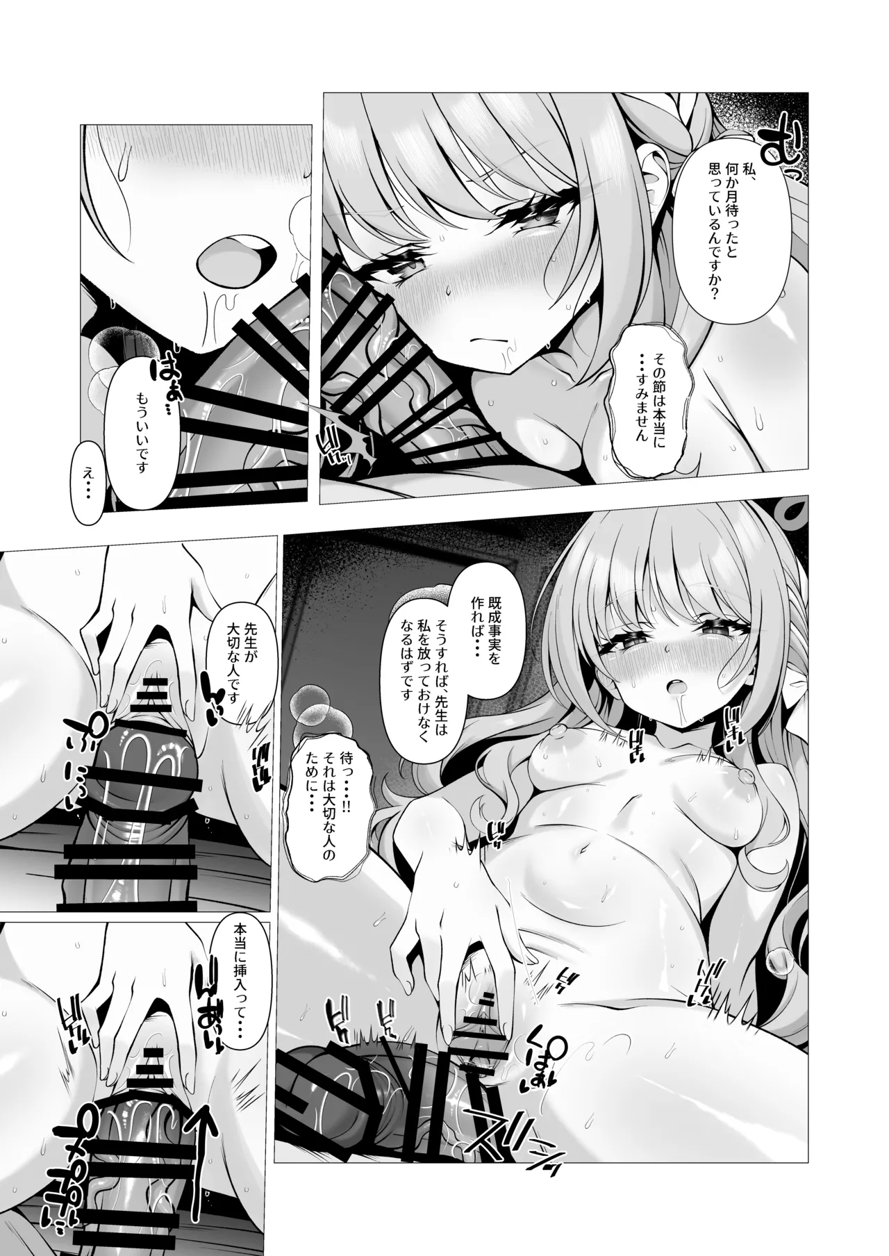 未来のプロット 余白はぜんぶ、私が埋めてあげます。 - page10