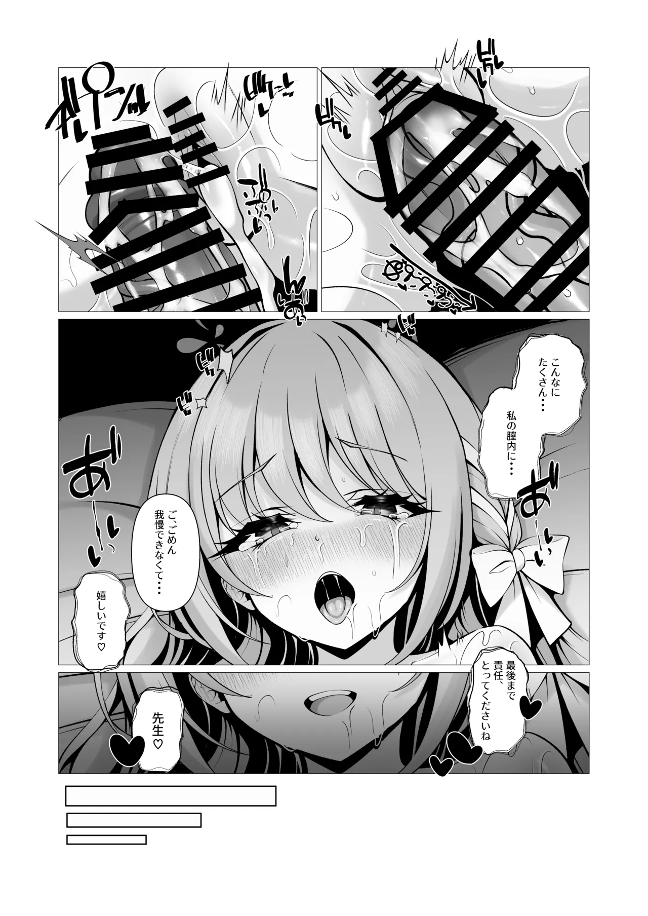 未来のプロット 余白はぜんぶ、私が埋めてあげます。 - page18