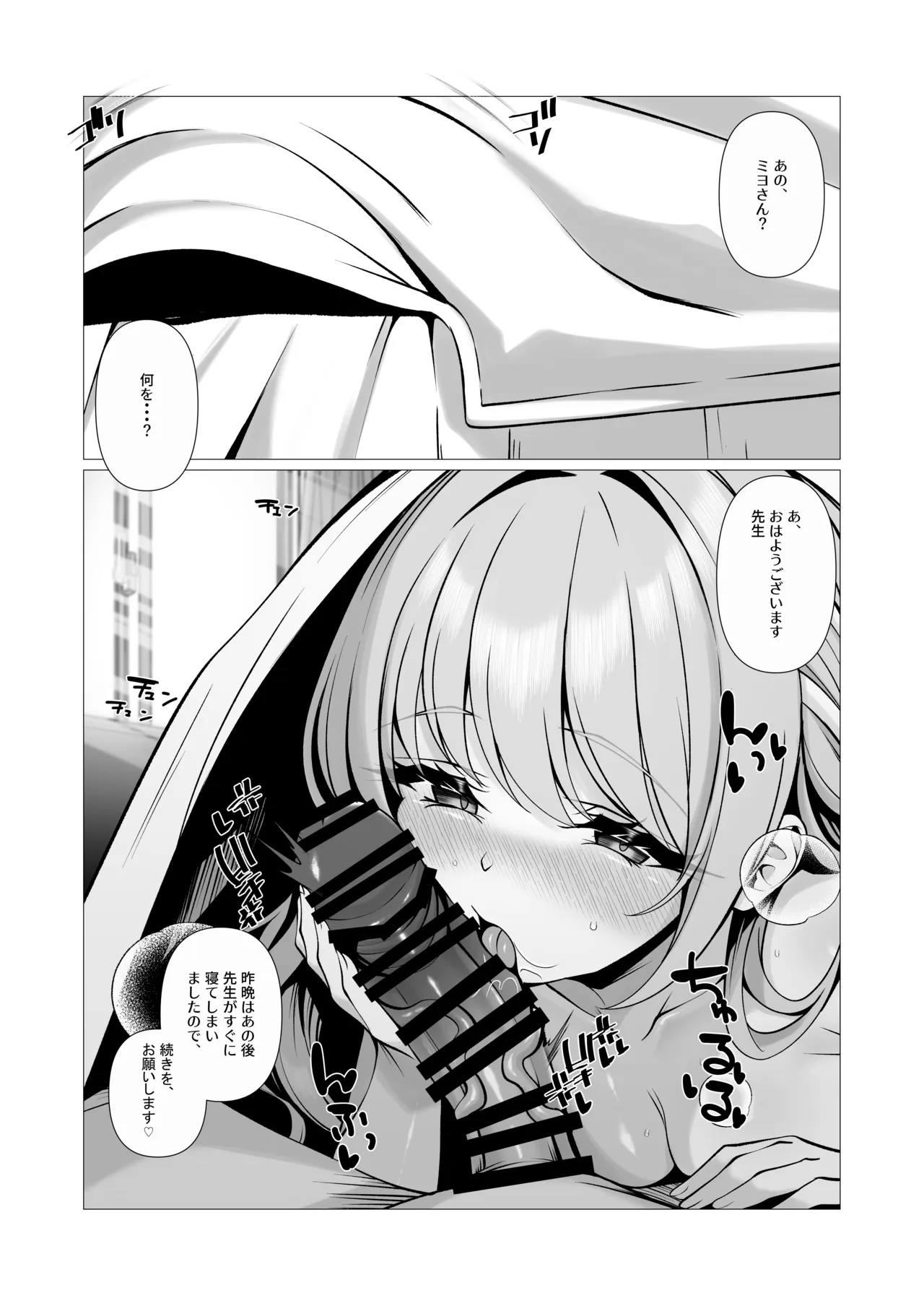 未来のプロット 余白はぜんぶ、私が埋めてあげます。 - page19