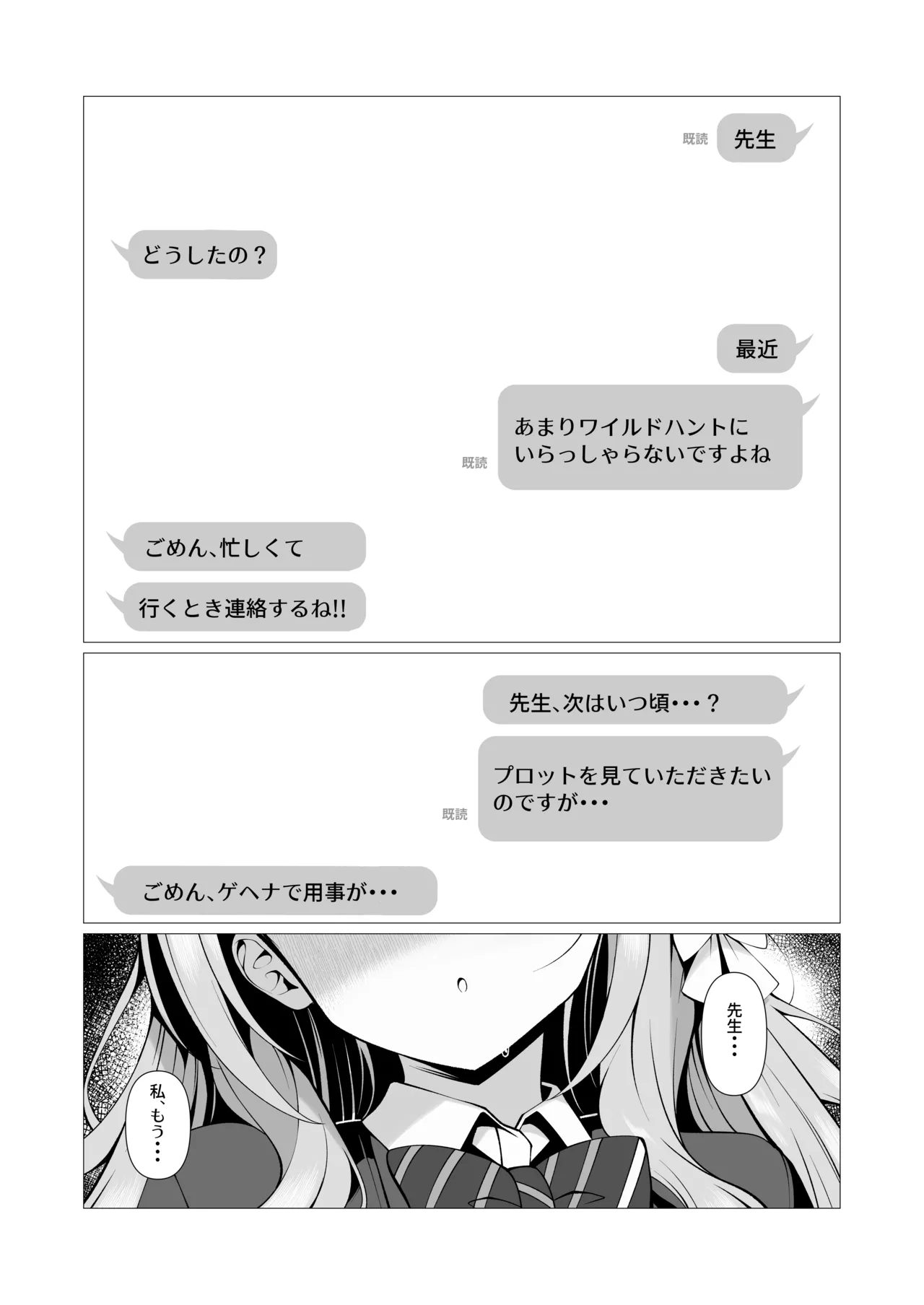 未来のプロット 余白はぜんぶ、私が埋めてあげます。 - page2