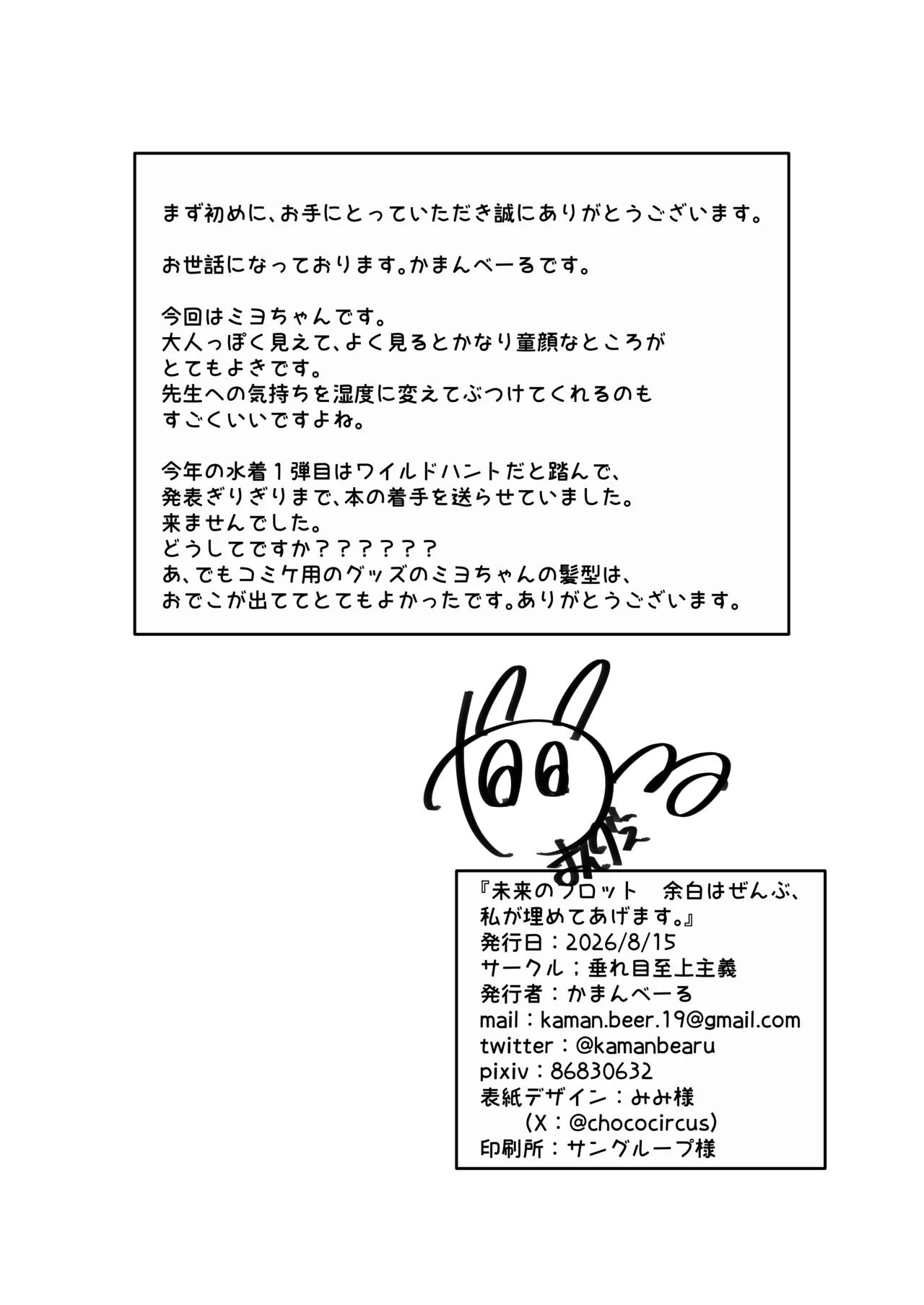 未来のプロット 余白はぜんぶ、私が埋めてあげます。 - page21