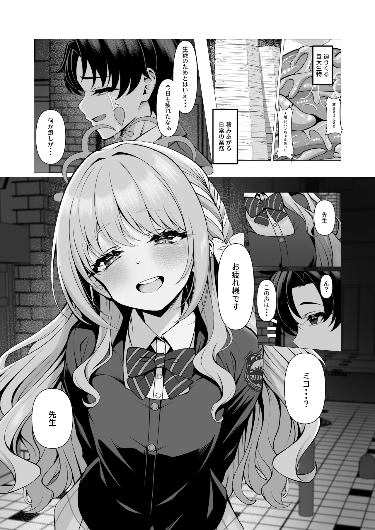 未来のプロット 余白はぜんぶ、私が埋めてあげます。 - page3