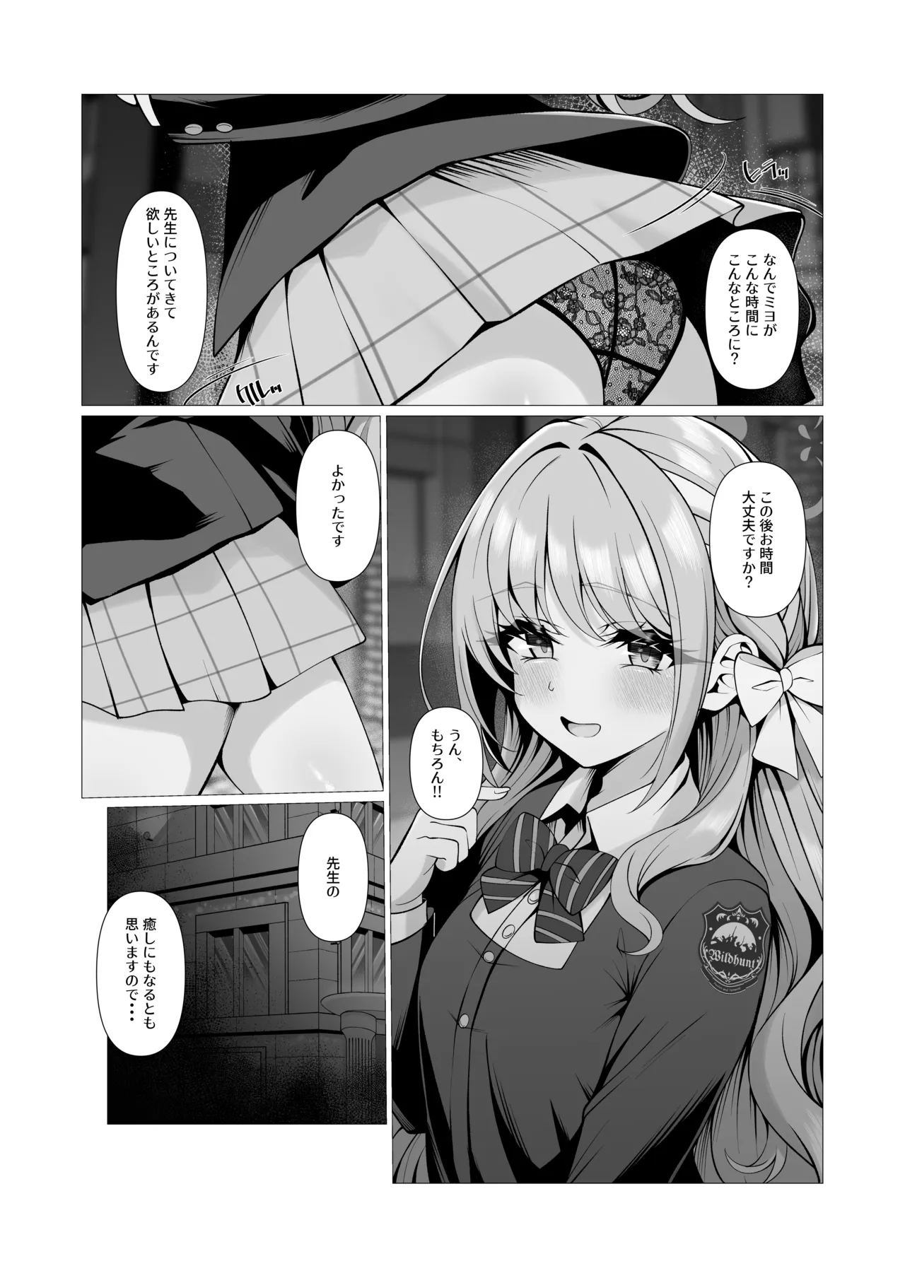 未来のプロット 余白はぜんぶ、私が埋めてあげます。 - page4