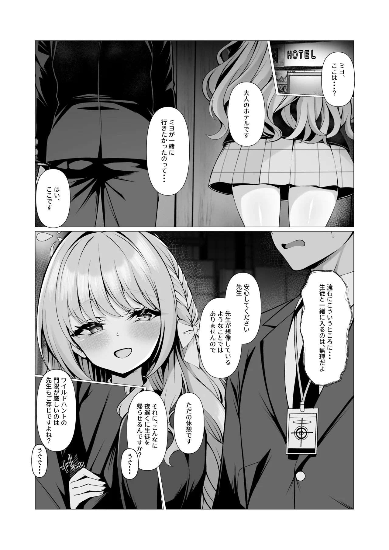 未来のプロット 余白はぜんぶ、私が埋めてあげます。 - page5
