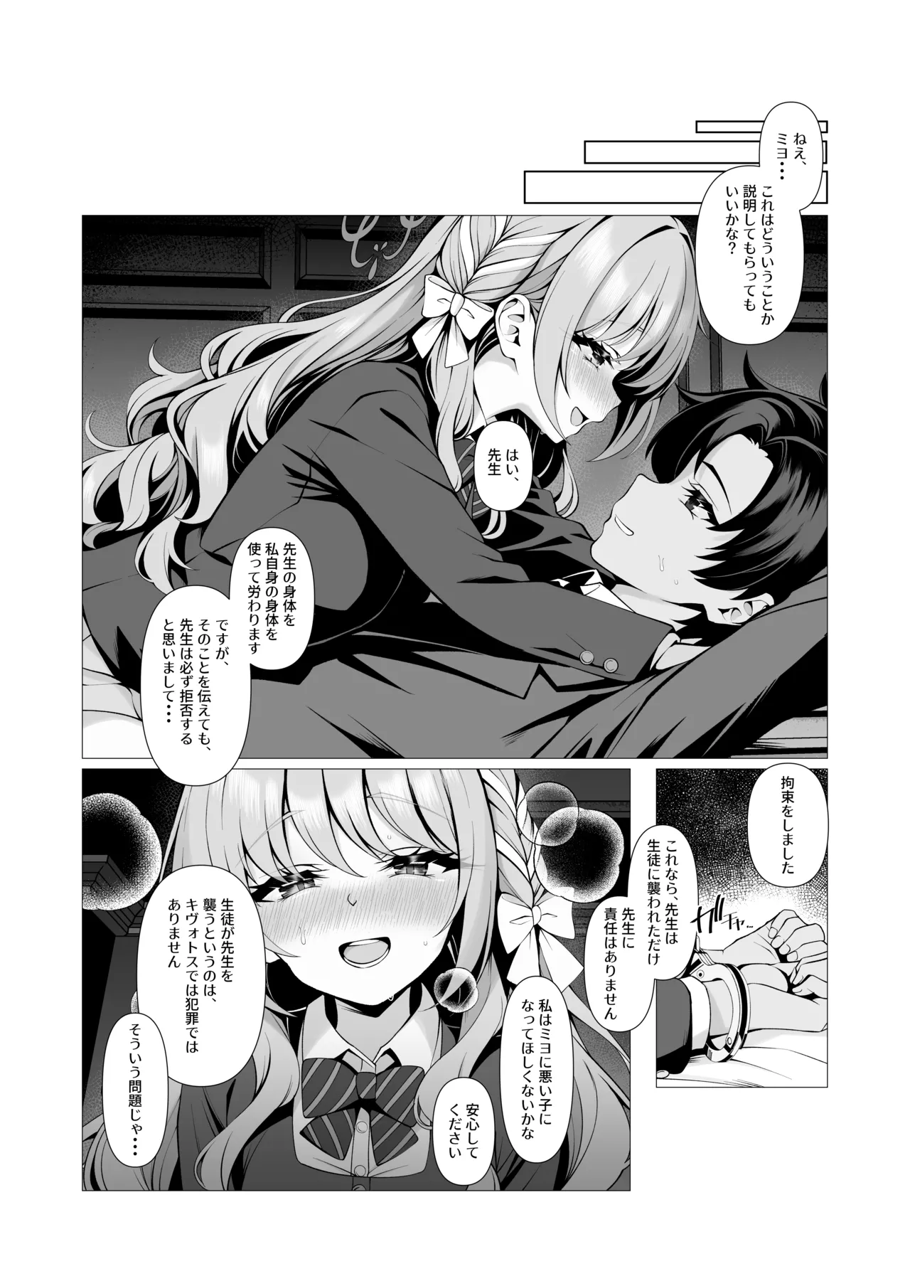 未来のプロット 余白はぜんぶ、私が埋めてあげます。 - page6