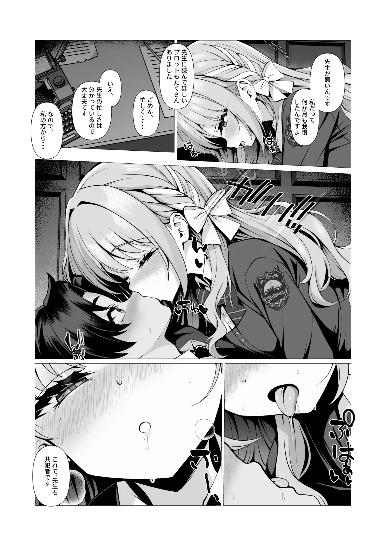 未来のプロット 余白はぜんぶ、私が埋めてあげます。 - page7