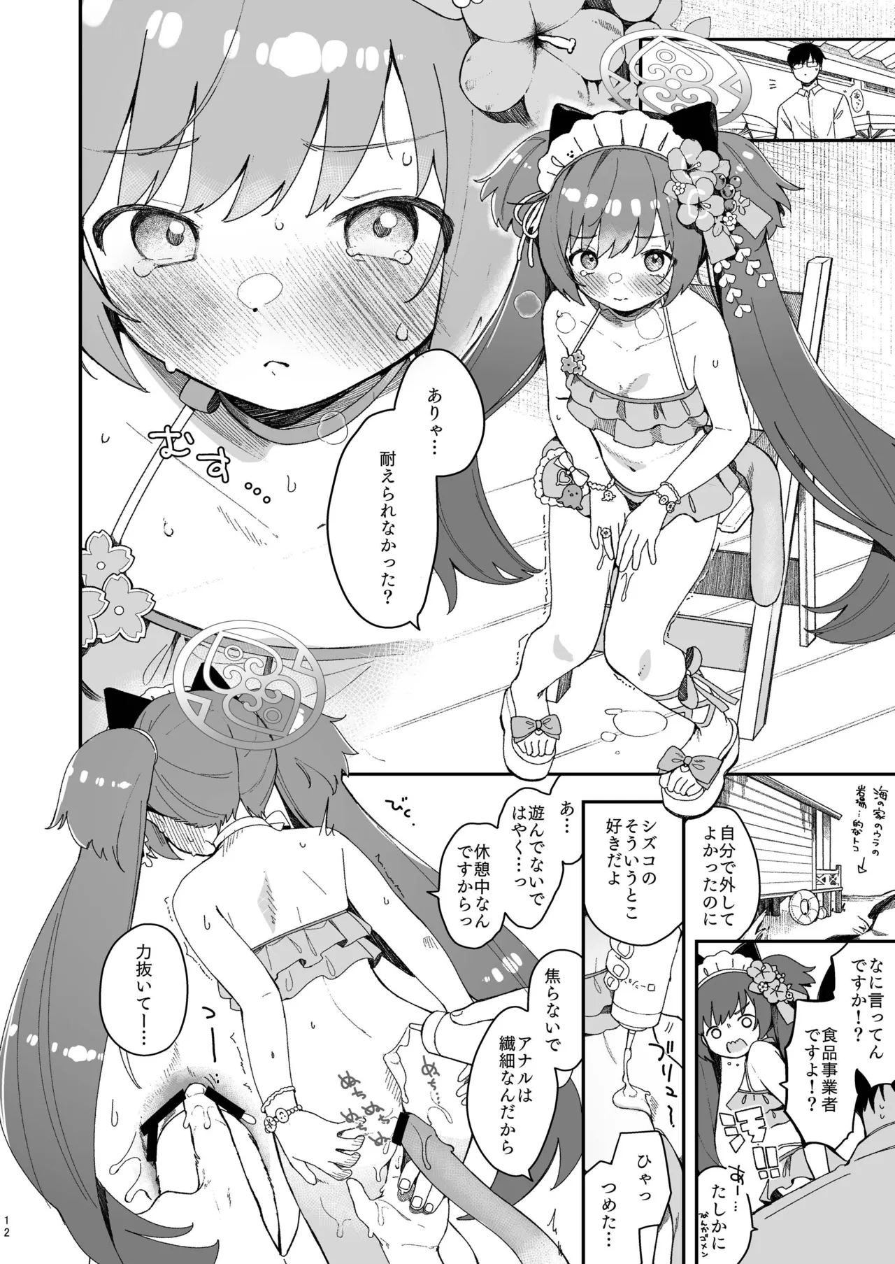 河和シズコににゃんにゃんっしてもらう本 - page10
