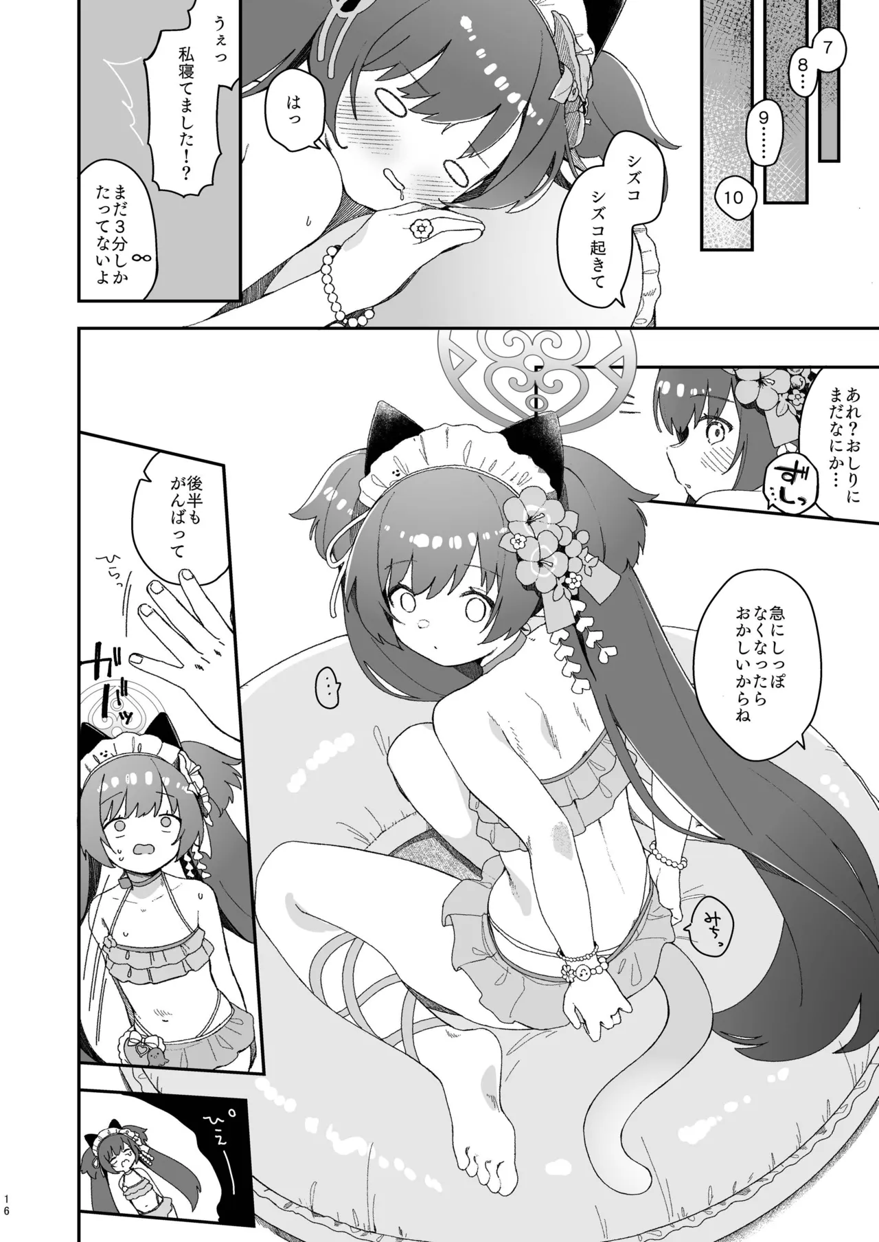 河和シズコににゃんにゃんっしてもらう本 - page14