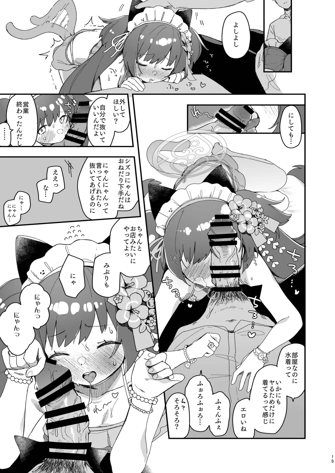 河和シズコににゃんにゃんっしてもらう本 - page17