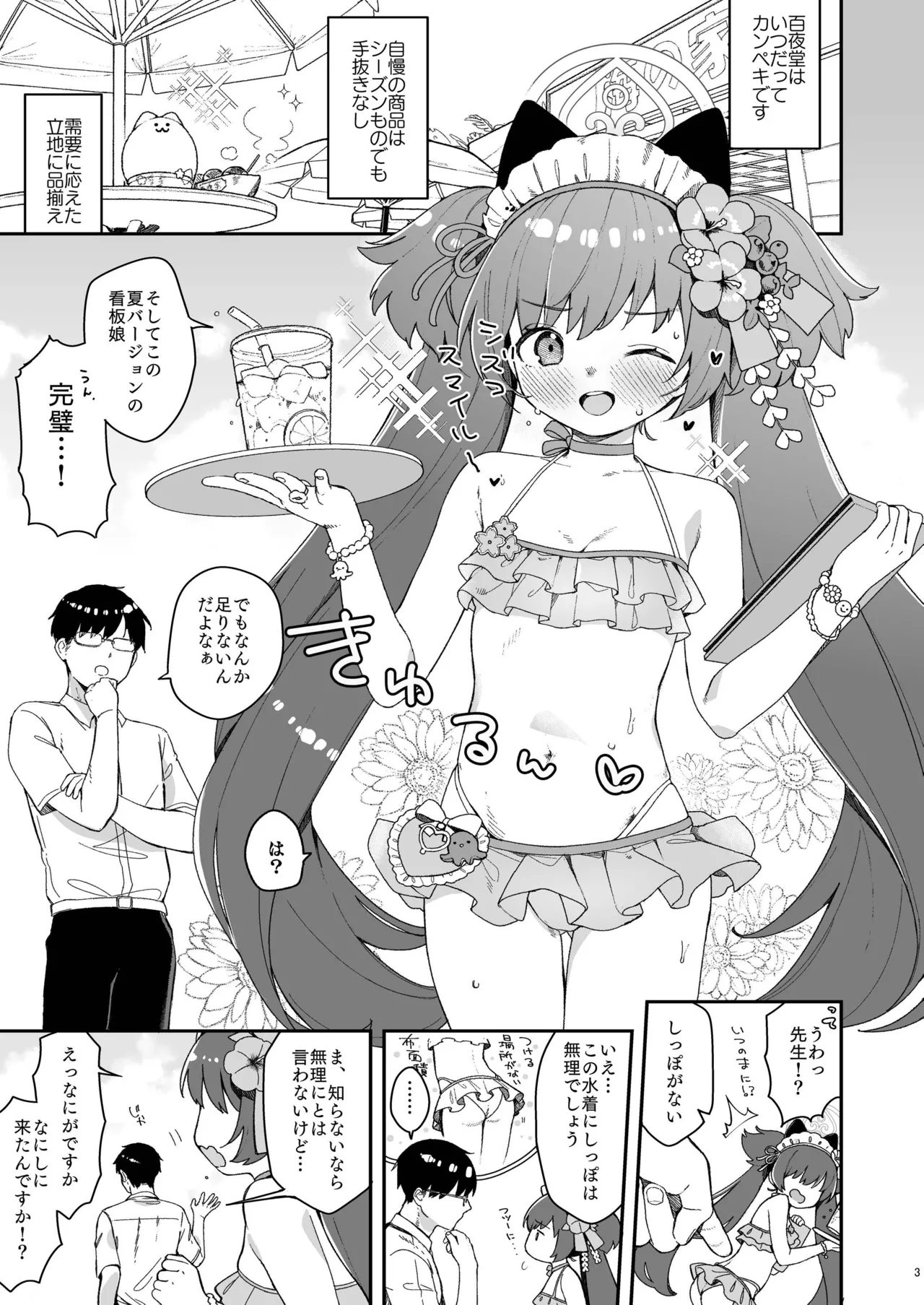 河和シズコににゃんにゃんっしてもらう本 - page2