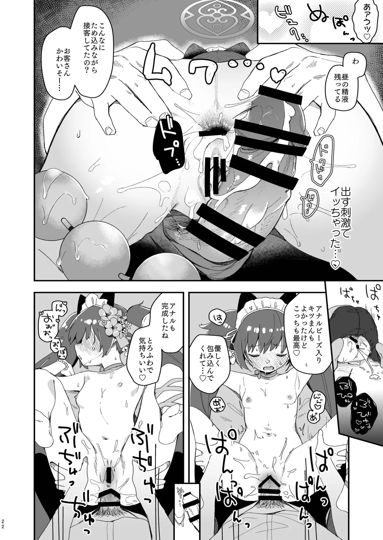 河和シズコににゃんにゃんっしてもらう本 - page20