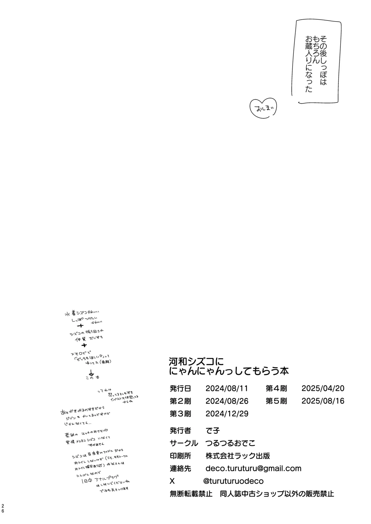 河和シズコににゃんにゃんっしてもらう本 - page24