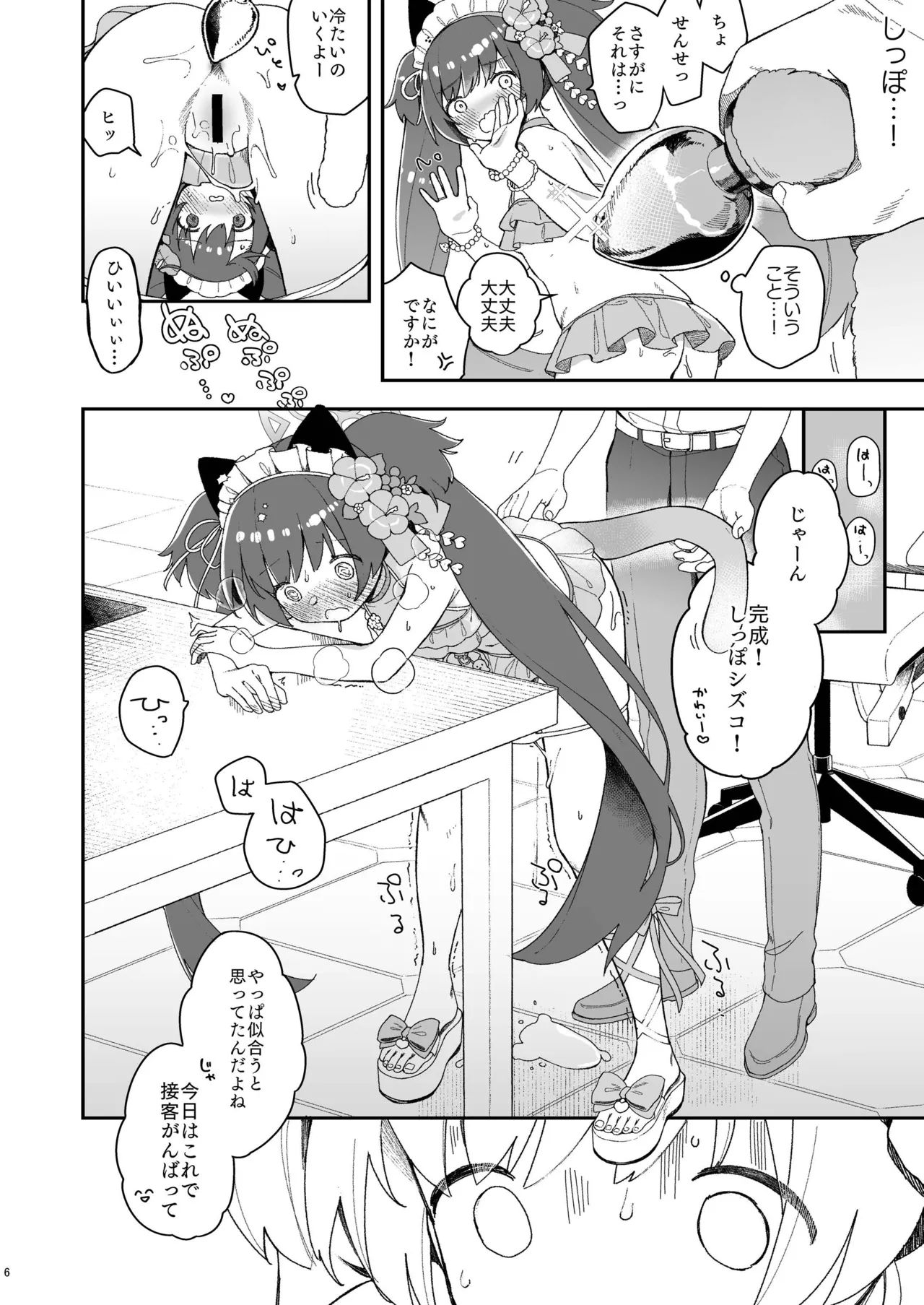河和シズコににゃんにゃんっしてもらう本 - page5