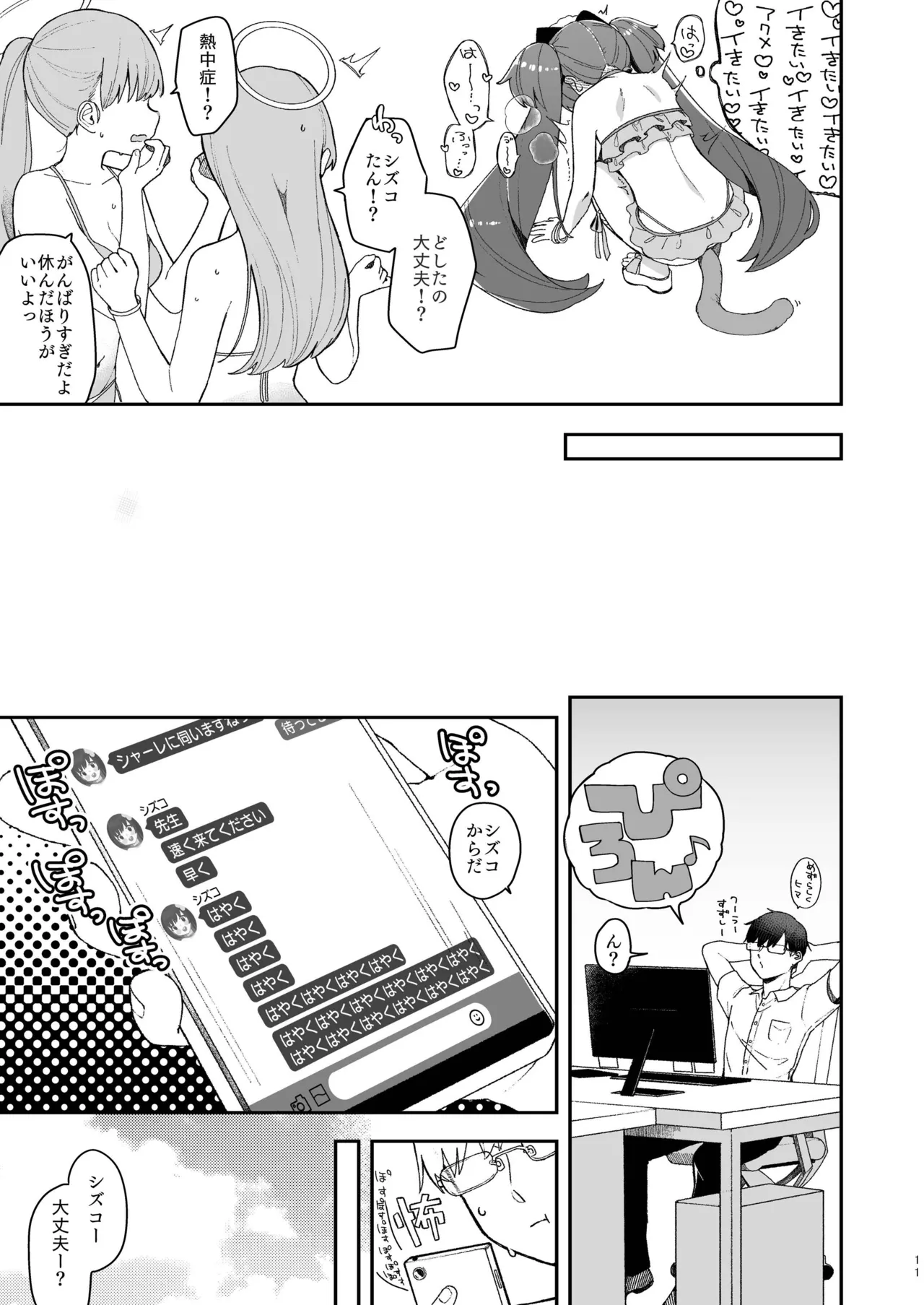 河和シズコににゃんにゃんっしてもらう本 - page9