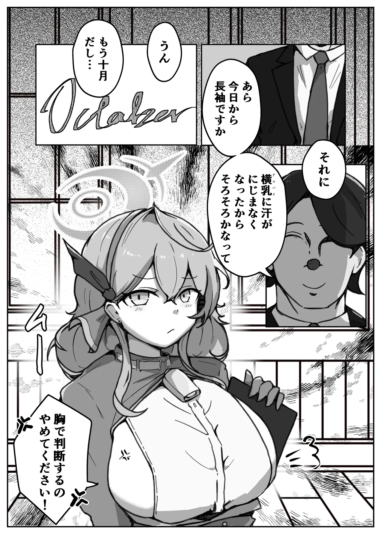 オッホアコワント - page12