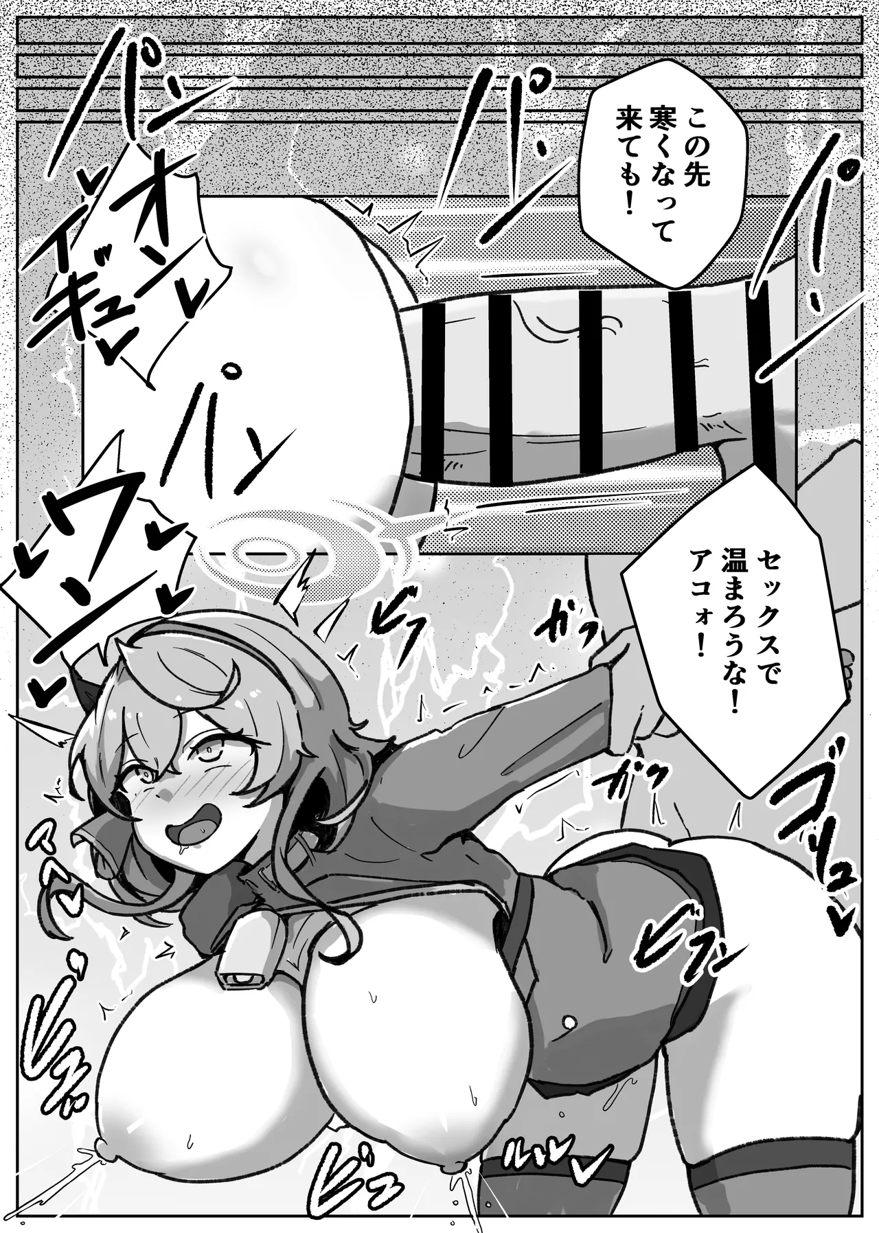 オッホアコワント - page14