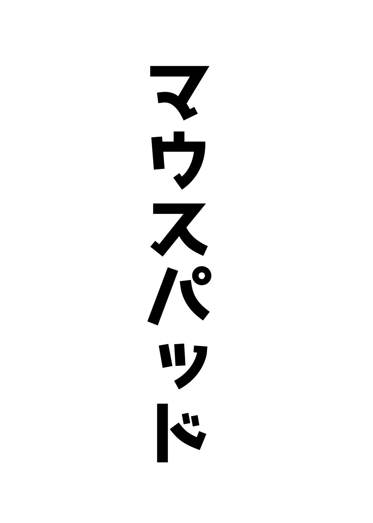 オッホアコワント - page15
