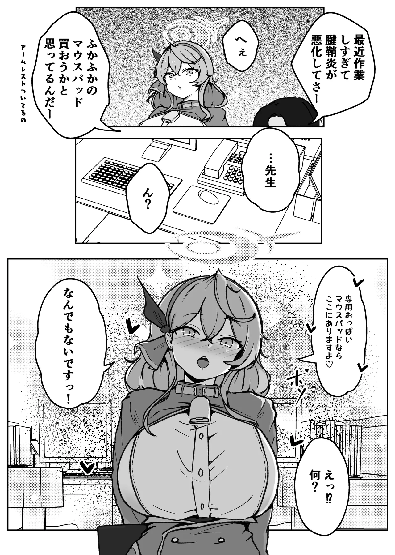 オッホアコワント - page16