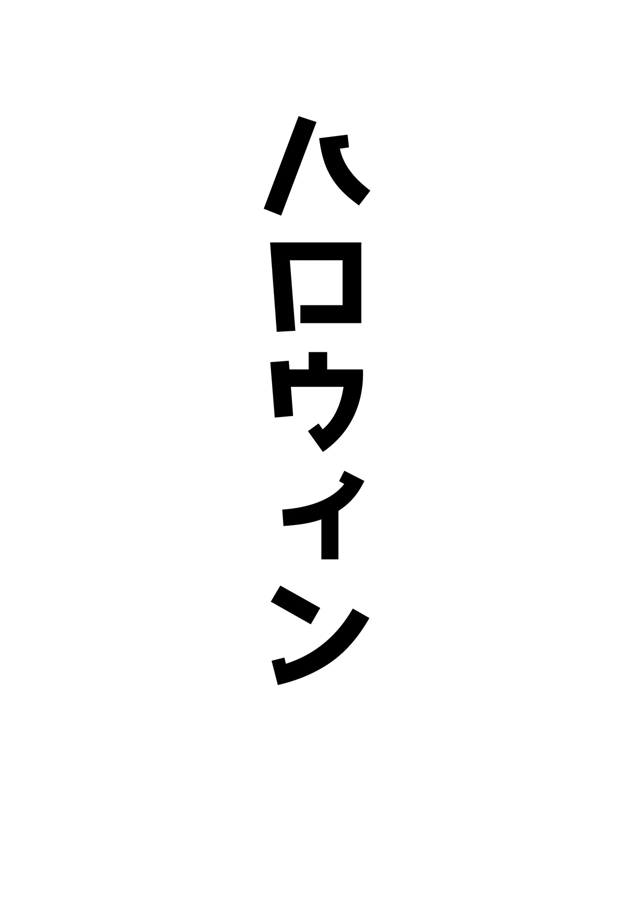 オッホアコワント - page19
